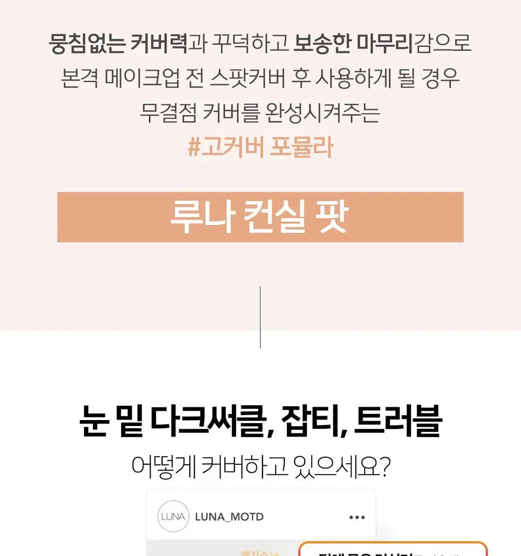 [다크서클컨실러] 루나 컨실 팟 4colors 상세페이지 4